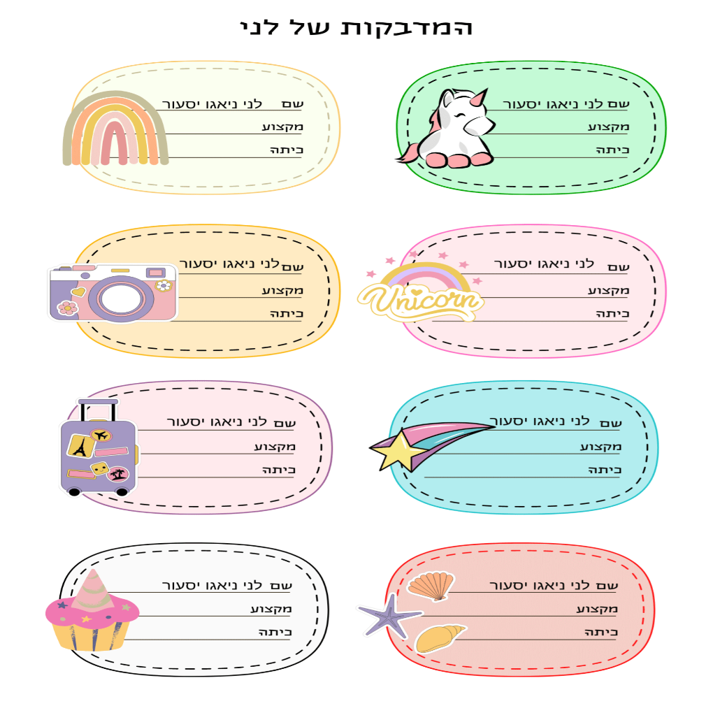 מדבקות בית ספר בנות